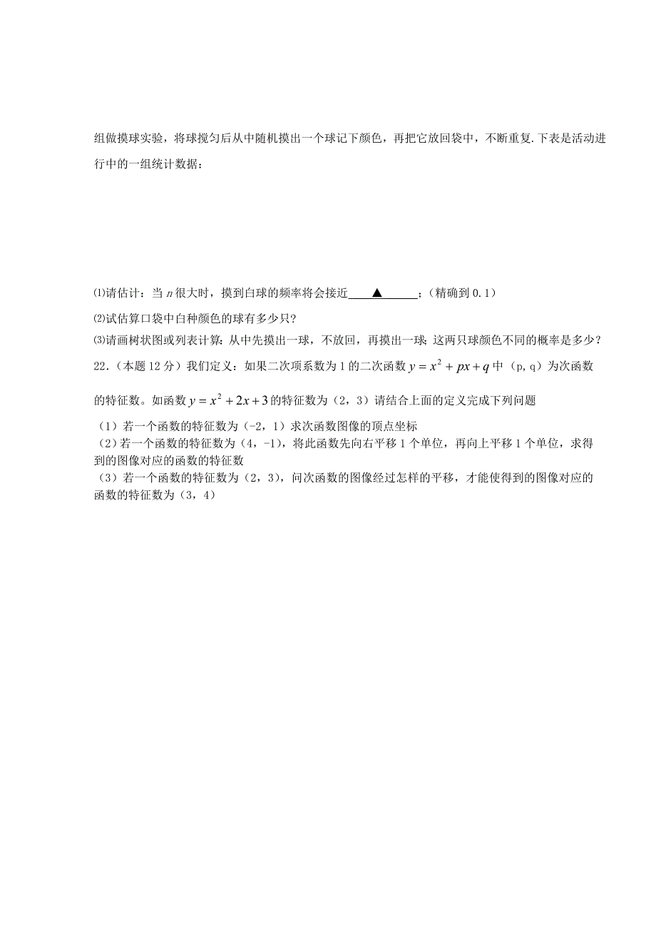 浙江省上虞市城北实验中学2016届九年级数学10月月考试题 浙教版_第4页