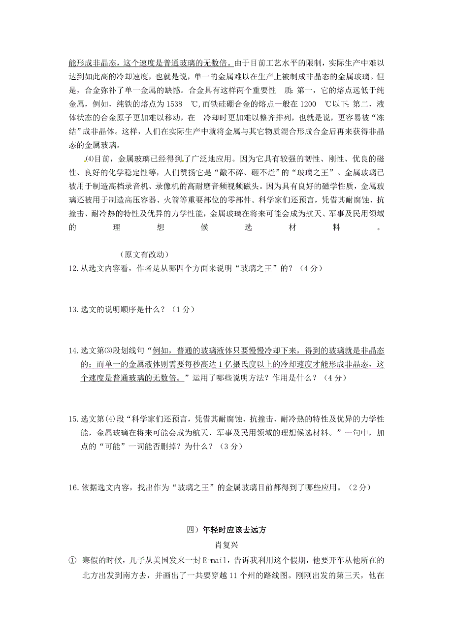 山东省夏津县第三实验中学2015-2016学年七年级语文上学期第二次月考试题 新人教版_第3页