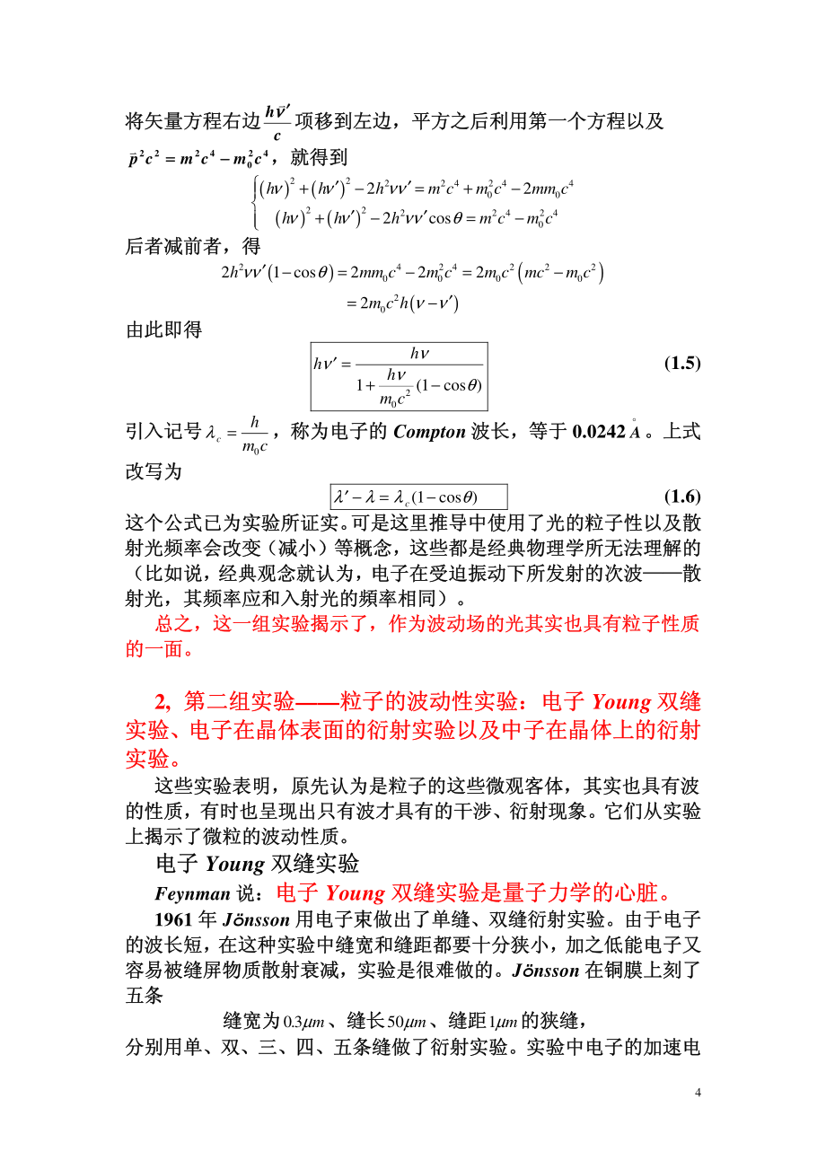 中科院量子力学超详细笔记_第4页