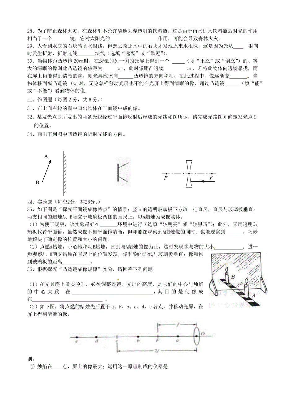 江苏省盐城市响水县老舍中学2015-2016学年八年级物理上学期第三次质量调研试题 苏科版_第3页