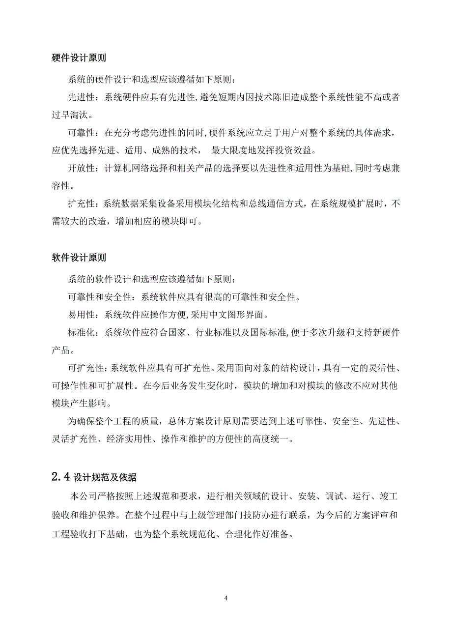 养殖场监控管理系统设计施工方案_第4页