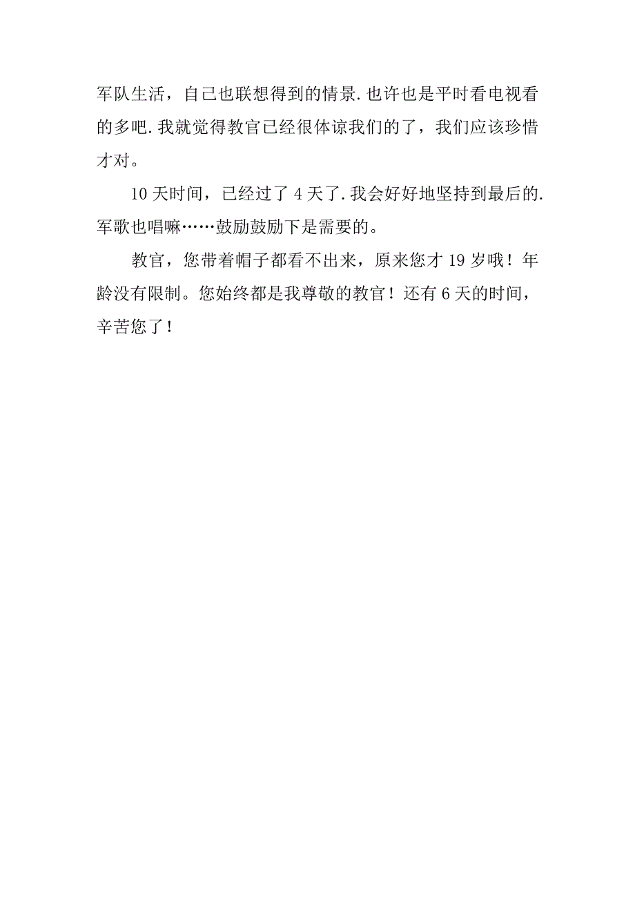 高中一年级新生军训心得_第2页