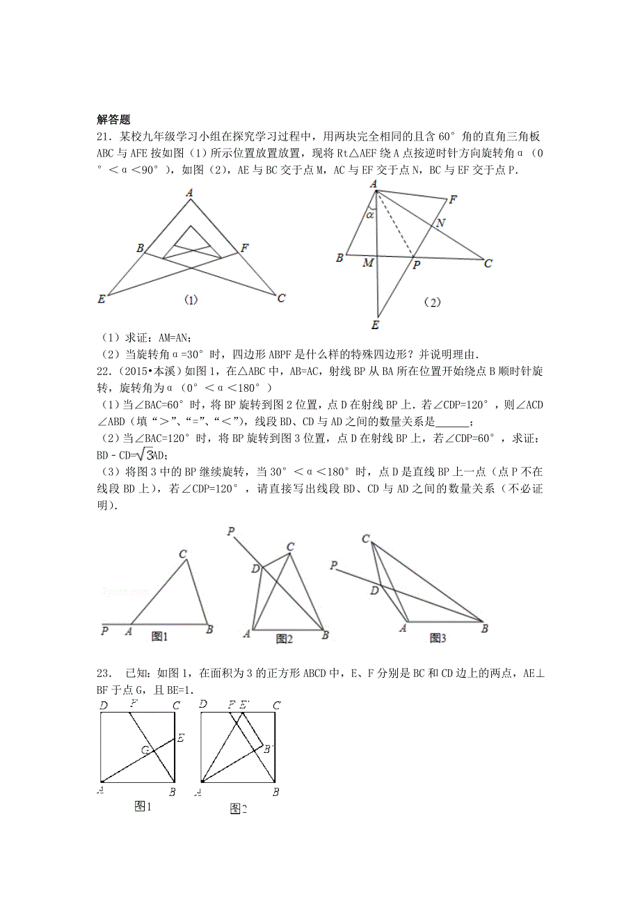 九年级数学上册 第23章 旋转同步练习题(新版)新人教版_第4页