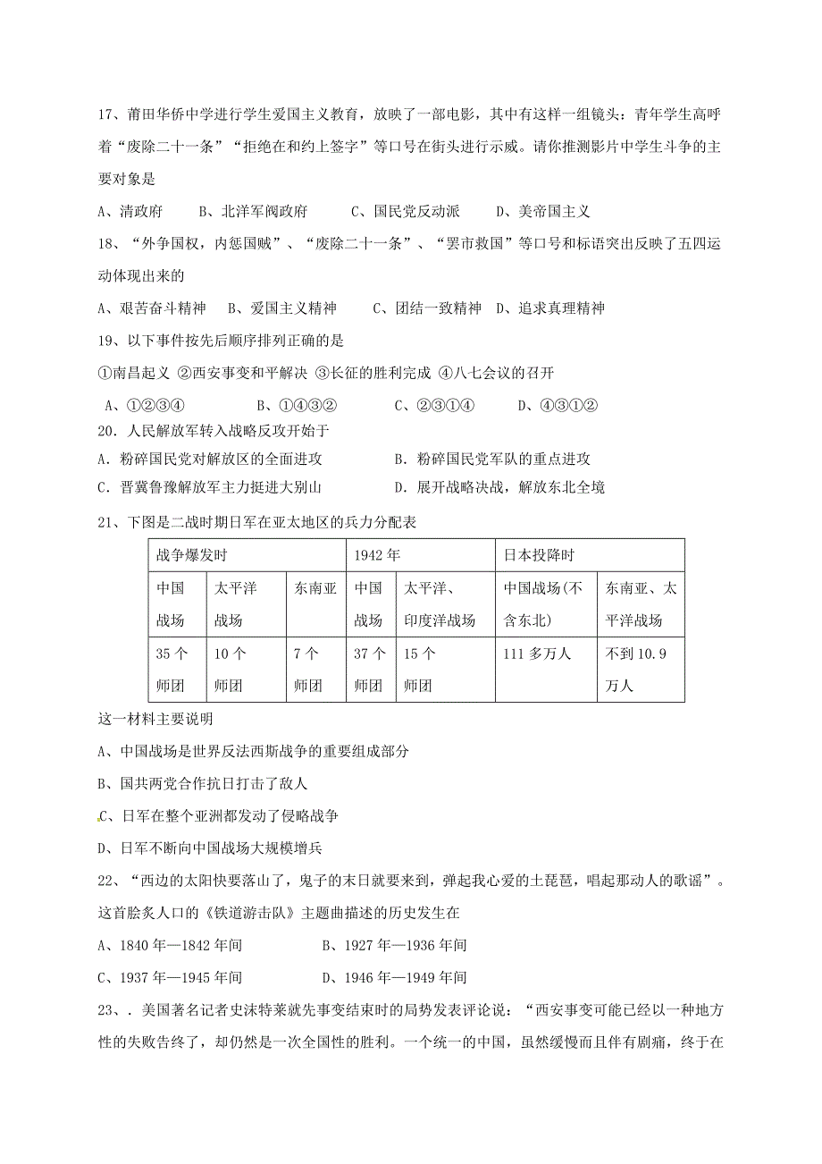 云南省楚雄州民族中学2016-2017学年高一历史12月月考试题_第3页