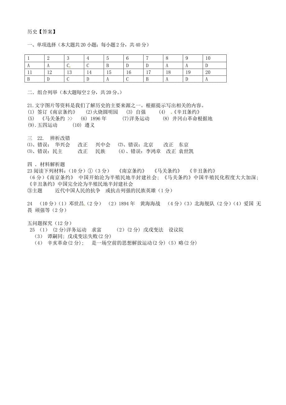 安徽省太和县北城中心学校2015-2016学年八年级历史上学期期中试题 新人教版_第5页