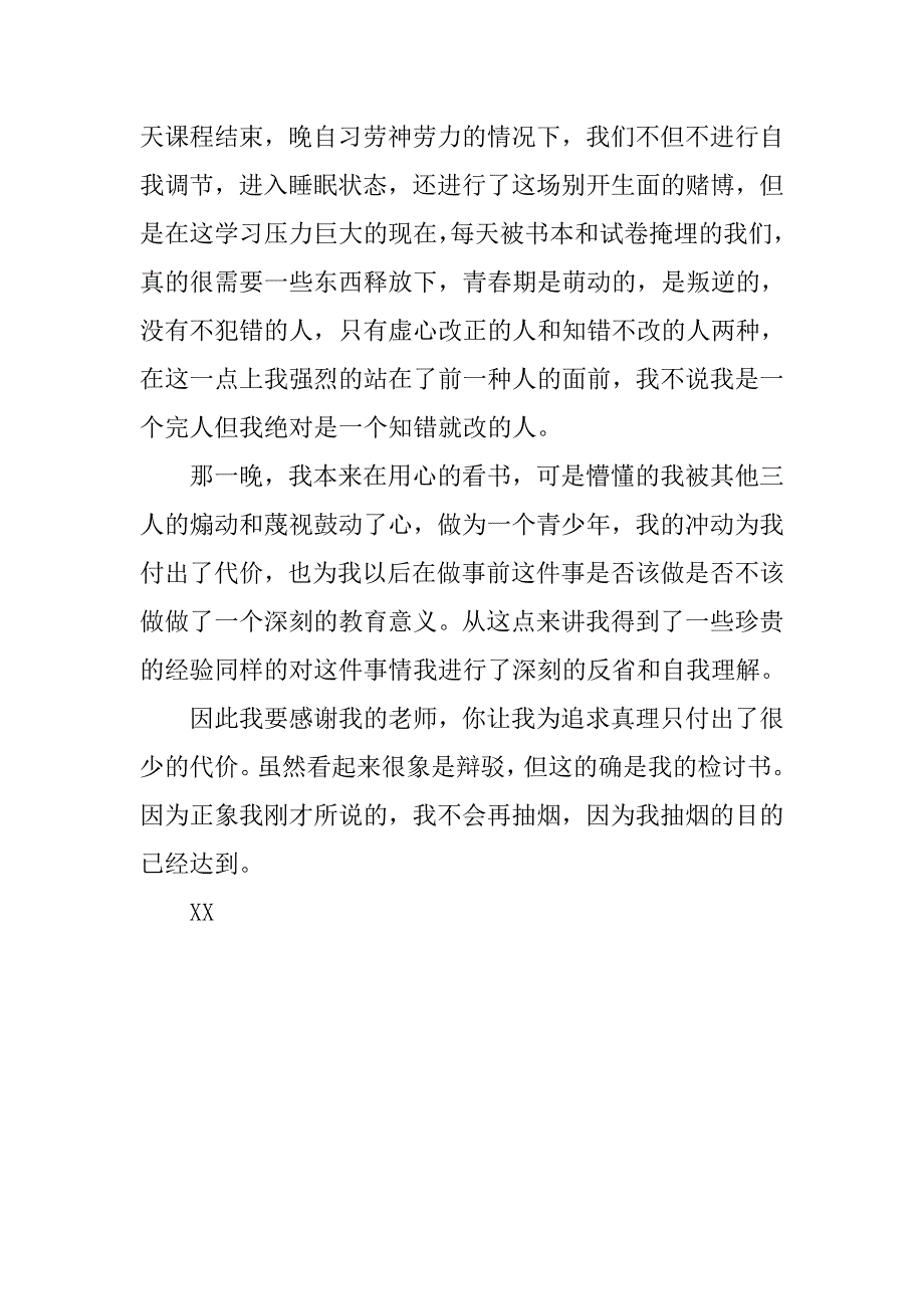 上课打牌检讨书500字.doc_第2页