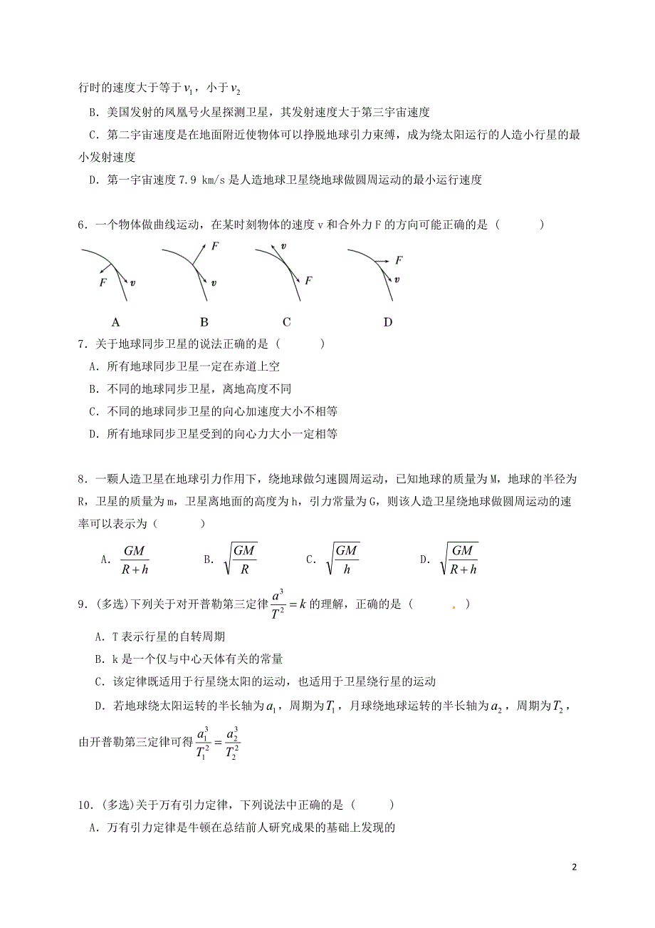 云南德宏州芒市2016-2017学年高一物理下学期期中试题_第2页