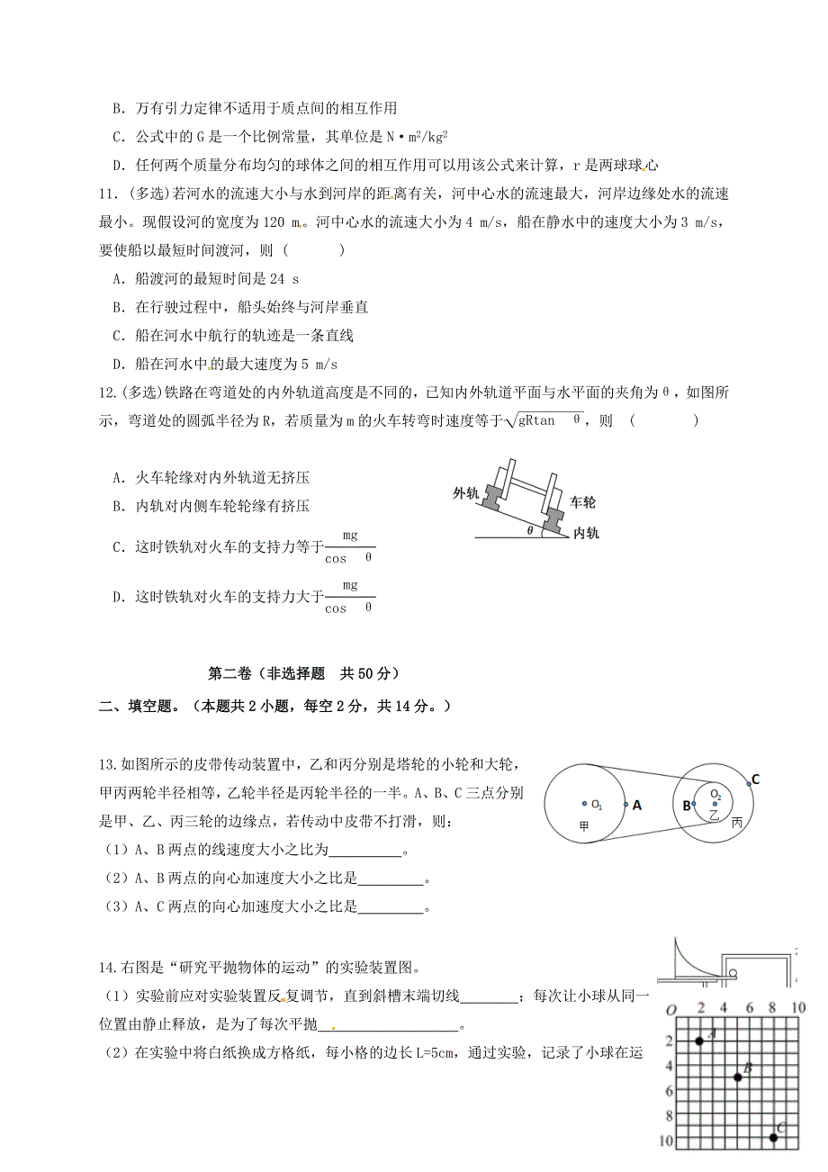 云南德宏州芒市2016-2017学年高一物理下学期期中试题_第3页