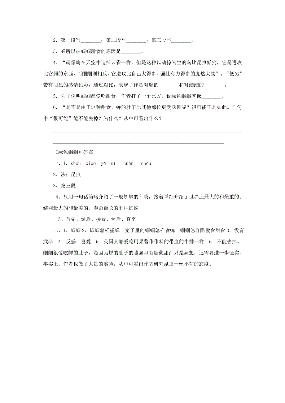 2015-2016学年七年级语文上册 23《绿色蝈蝈》限时训练(新版)新人教版_第2页