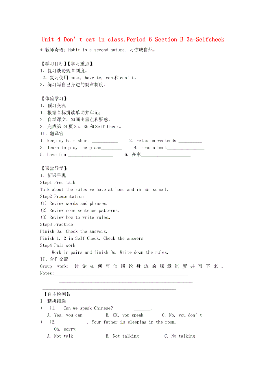 七年级英语下册 unit 4 don’t eat in class.period 6 section b 3a-selfcheck导学案（新版）人教新目标版_第1页