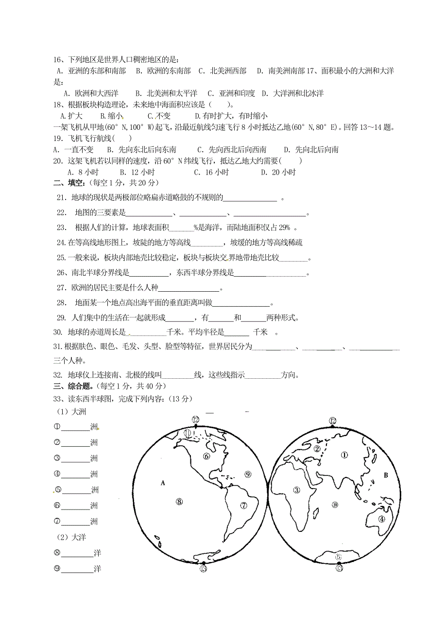 甘肃省临泽县第二中学2015-2016学年七年级地理上学期期中试题 新人教版_第2页