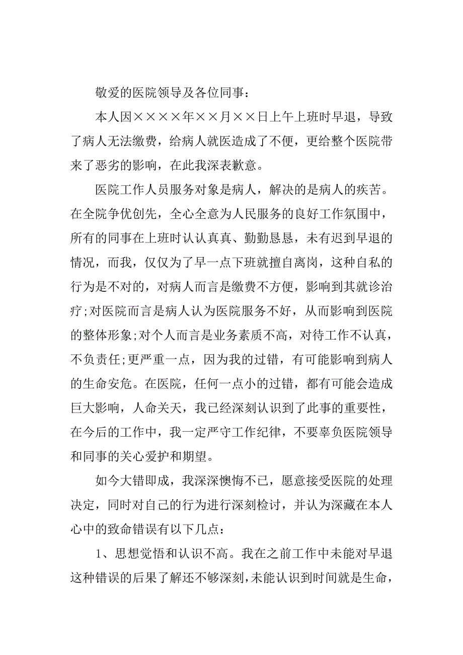 会议早退检讨书.doc_第3页