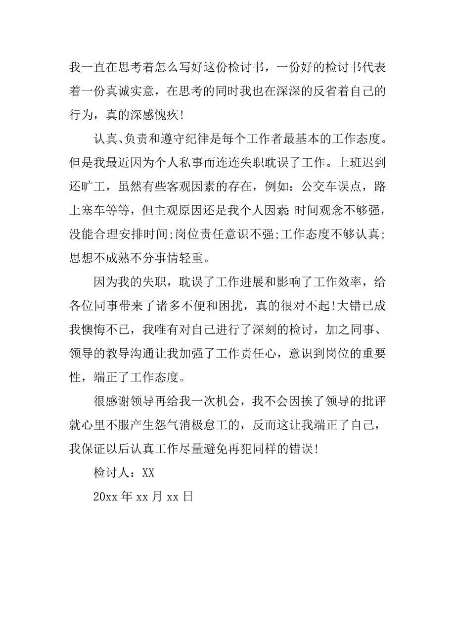 会议早退检讨书.doc_第5页