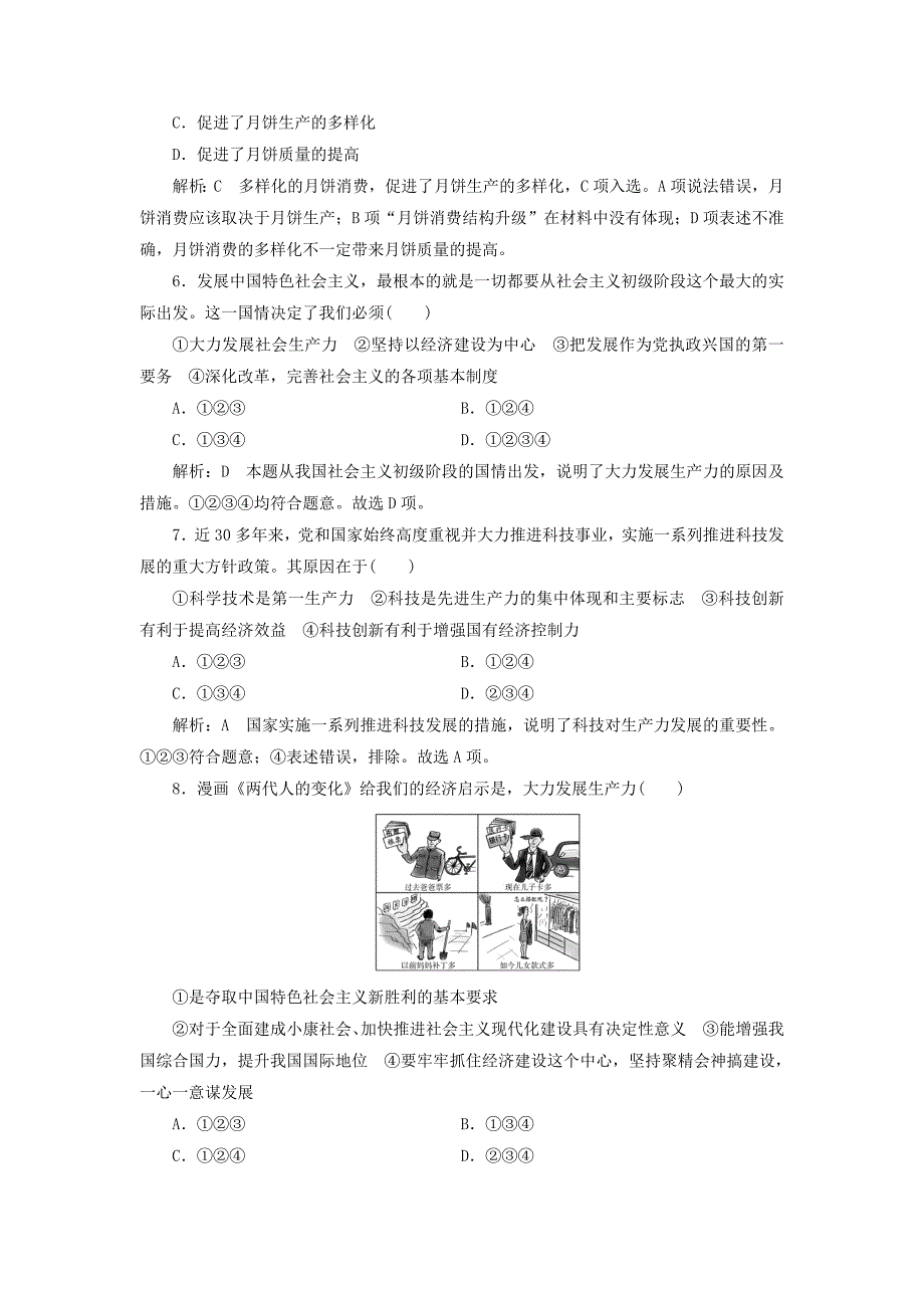 (秋季版)高中政治课时作业七第二单元生产劳动与经营第四课生产与经济制度第一框发展生产满足消费新人教版必修1_第2页