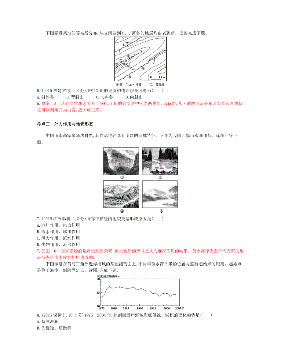 （b版，浙江选考专用）2019版高考地理总复习 专题三 自然环境中的物质运动和能量交换 第一节 地壳物质循环和地表形态试题_第2页