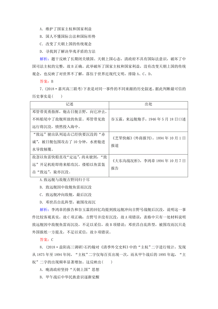 2019版高考历史一轮总复习 第三单元 近代中国反侵略、求民主的潮流 课时作业9 从鸦片战争到八国联军侵华 新人教版_第3页