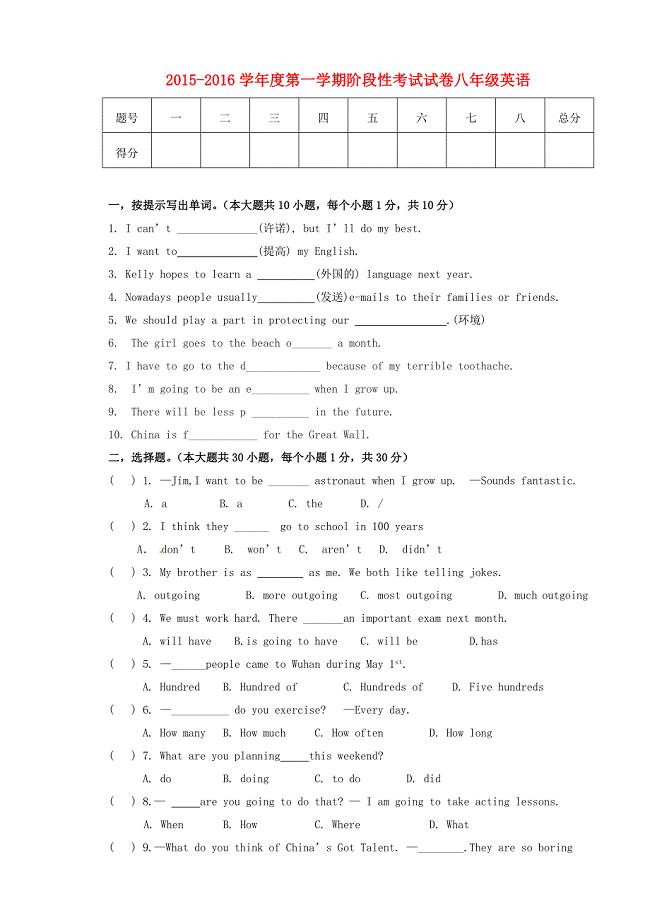 甘肃省张掖市第四中学2015-2016学年八年级英语上学期第二次月考试题 人教新目标版
