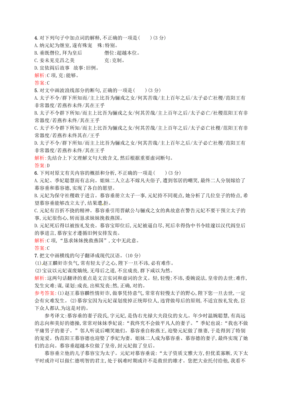 2015-2016学年高中语文 第二单元单元测评（b）新人教版必修5_第3页