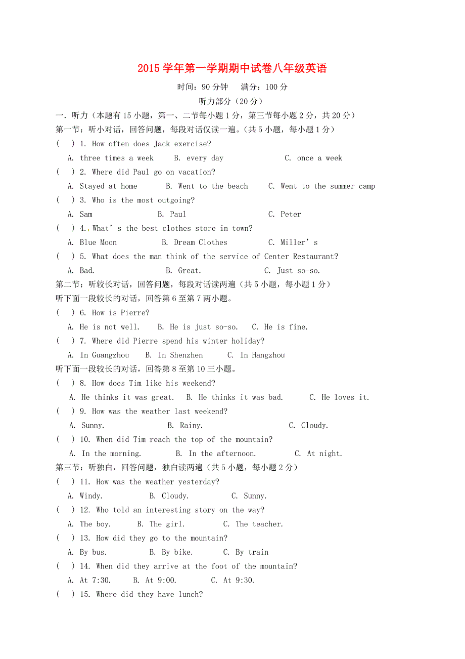 浙江省绍兴市柯桥区孙端镇中学2015-2016学年八年级英语上学期期中试题 人教新目标版_第1页