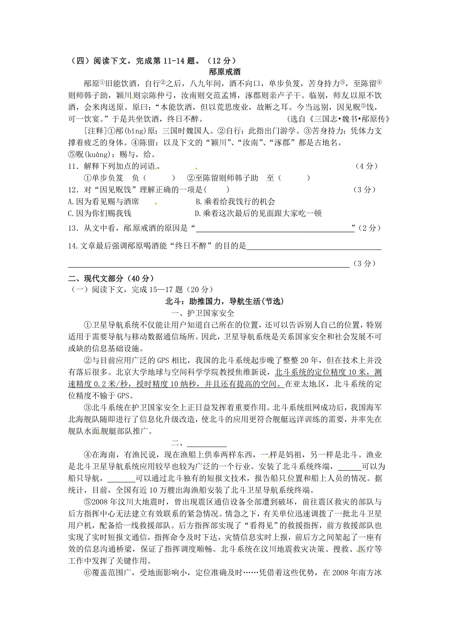 上海市浦东新区第四教育署2015届九年级语文上学期期中质量抽测试题 沪教版五四制_第2页