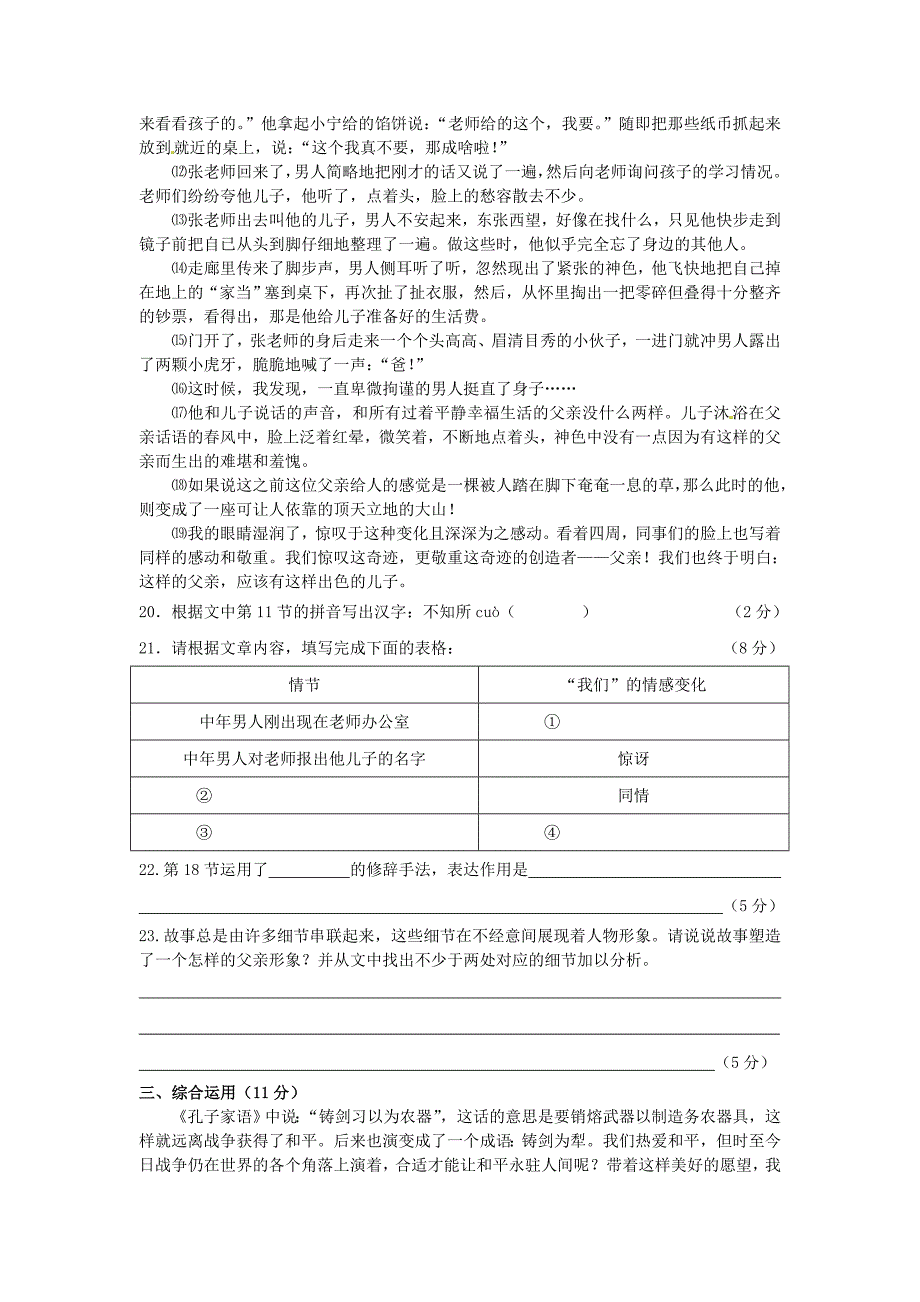 上海市浦东新区第四教育署2015届九年级语文上学期期中质量抽测试题 沪教版五四制_第4页