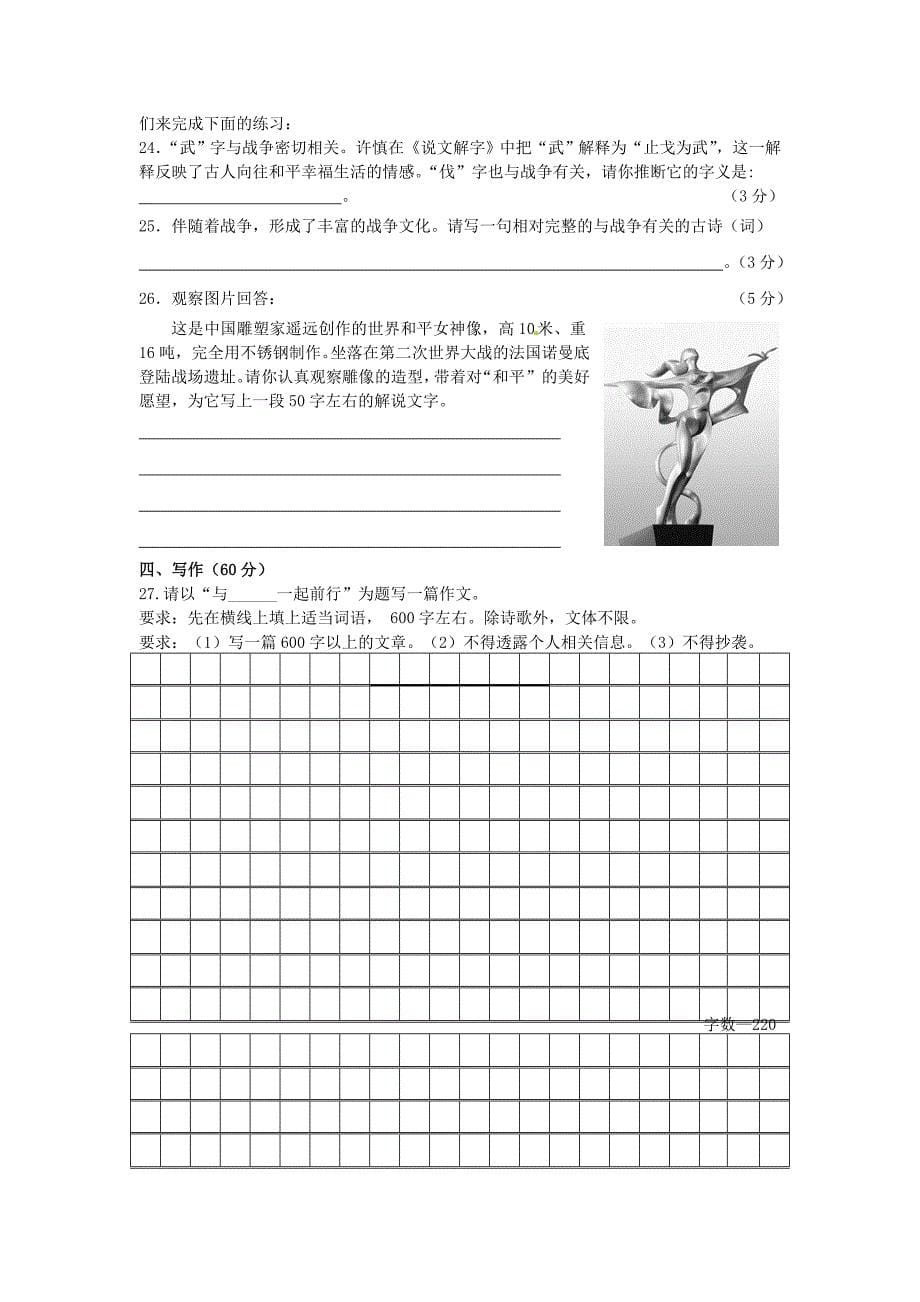 上海市浦东新区第四教育署2015届九年级语文上学期期中质量抽测试题 沪教版五四制_第5页