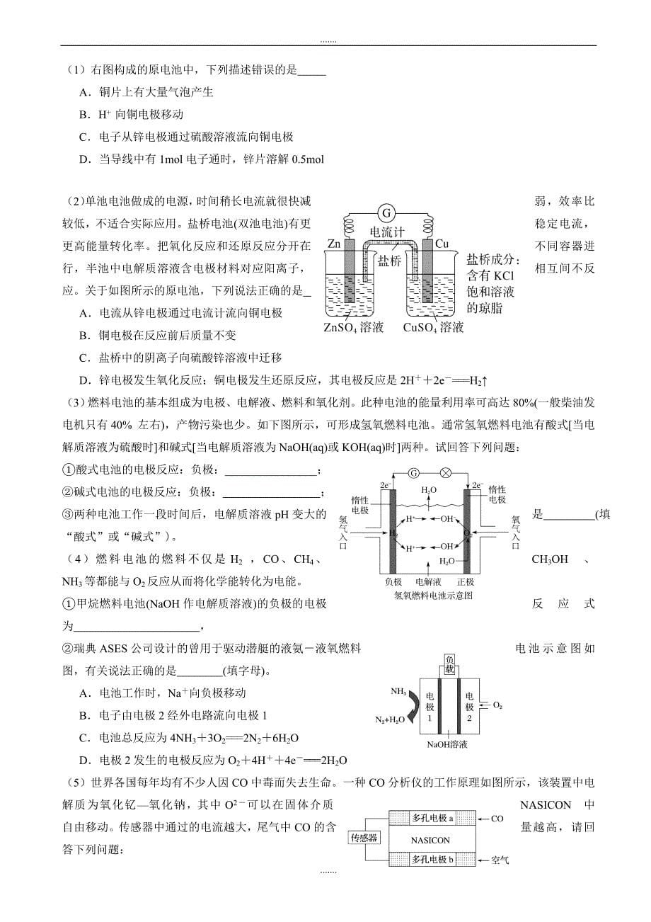 江苏省沭阳县2018-2019学年高二下学期期中考试化学试题word版有答案_第5页