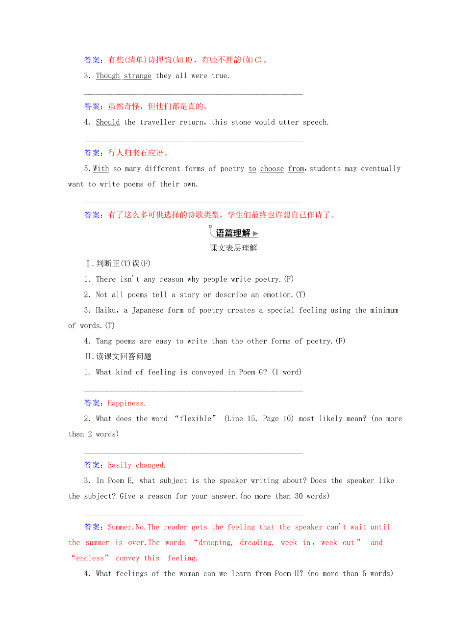 2016-2017学年高中英语unit2poems练习试题新人教版选修_第4页