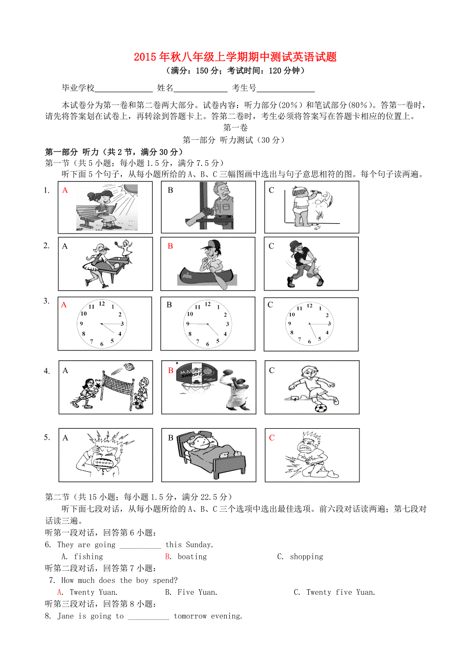 福建省南安市柳城片区2015-2016学年八年级英语上学期期中试题 人教新目标版_第1页