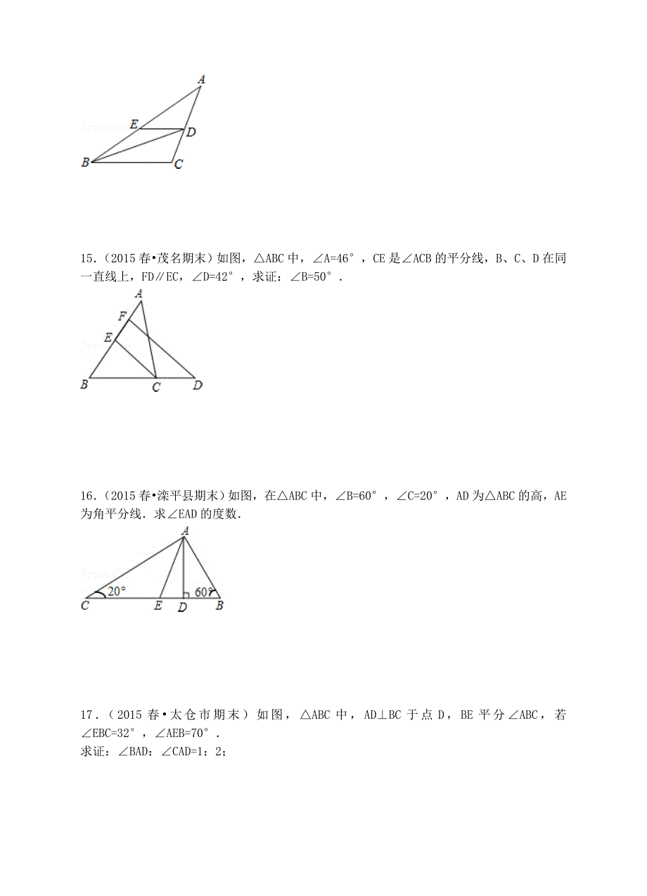 八年级数学上册 11.2.1 三角形的内角同步训练(新版)新人教版_第3页