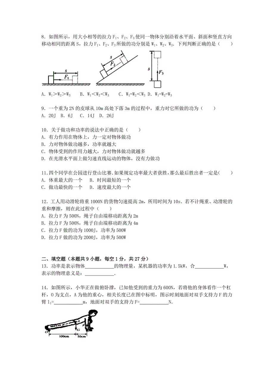 江苏省南京市秣陵中学2016届九年级物理上学期第一次月考试题（含解析) 苏科版_第3页