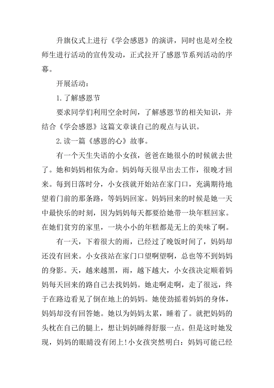 中学感恩节活动策划.doc_第3页