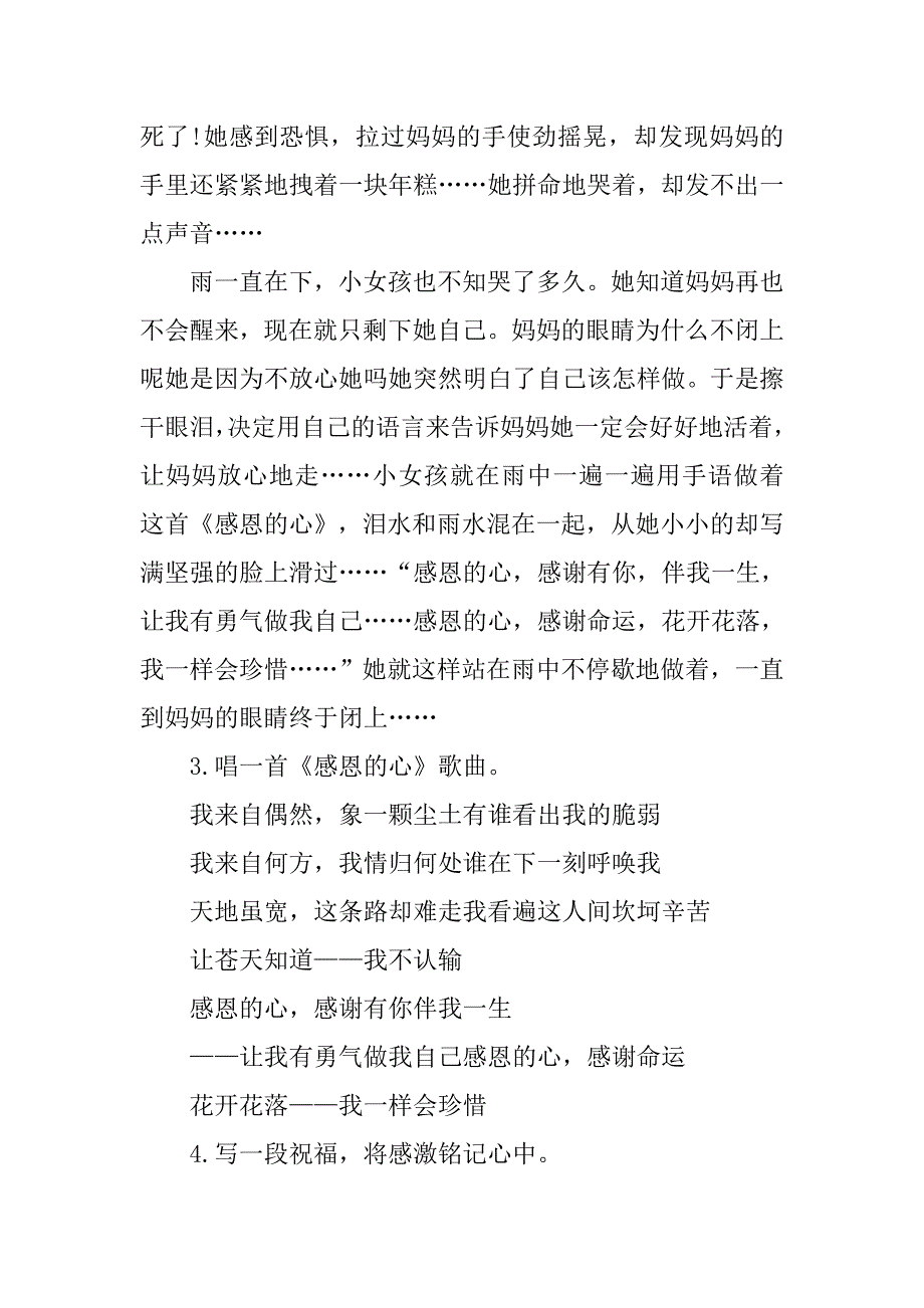 中学感恩节活动策划.doc_第4页