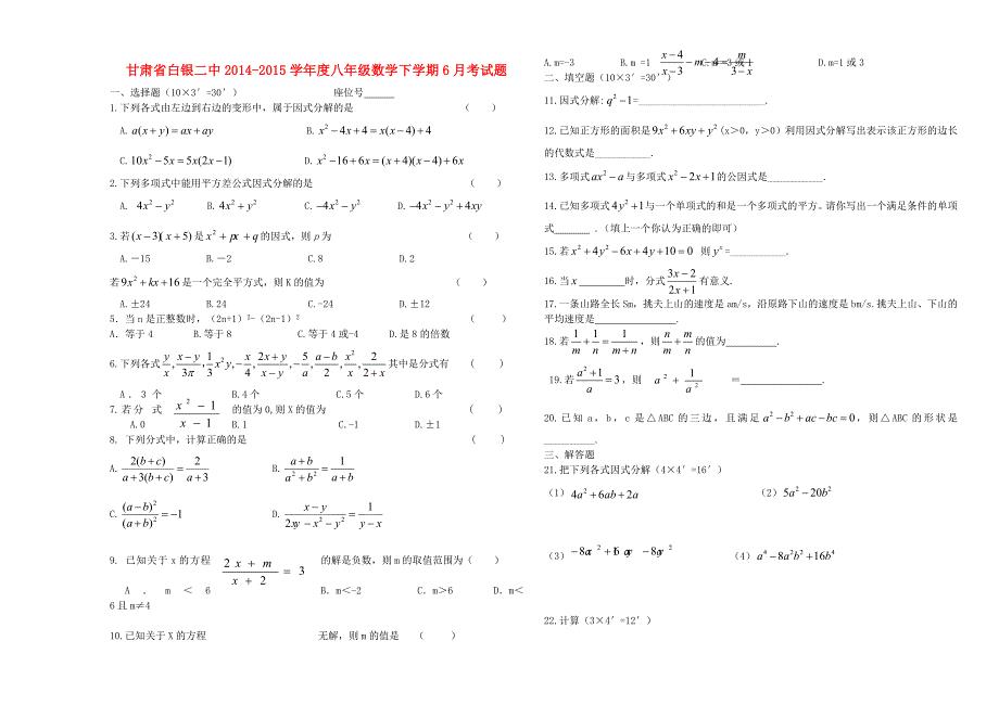 甘肃省白银二中2014-2015学年度八年级数学下学期6月考试题 北师大版