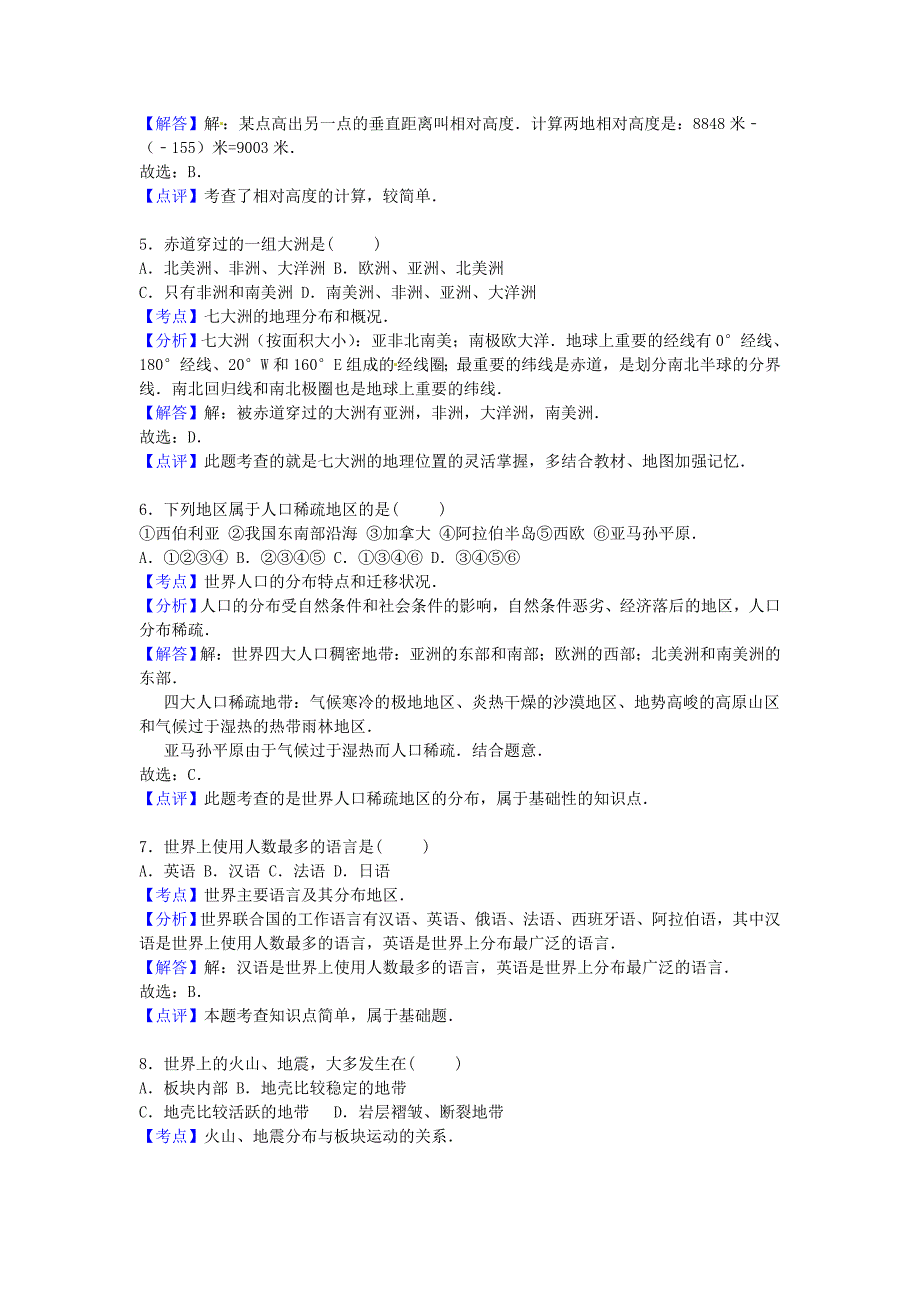 云南省保山市腾冲六中2015-2016学年七年级地理上学期期中试卷（含解析) 新人教版_第2页