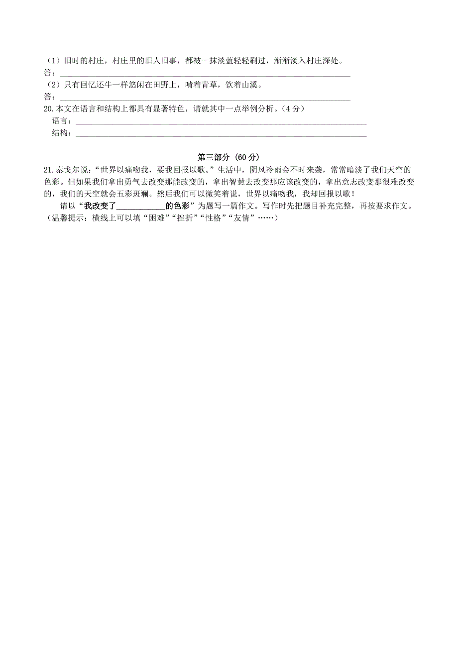 江苏省苏州市2015-2016学年八年级语文上册 第五单元综合测试卷  苏教版_第4页