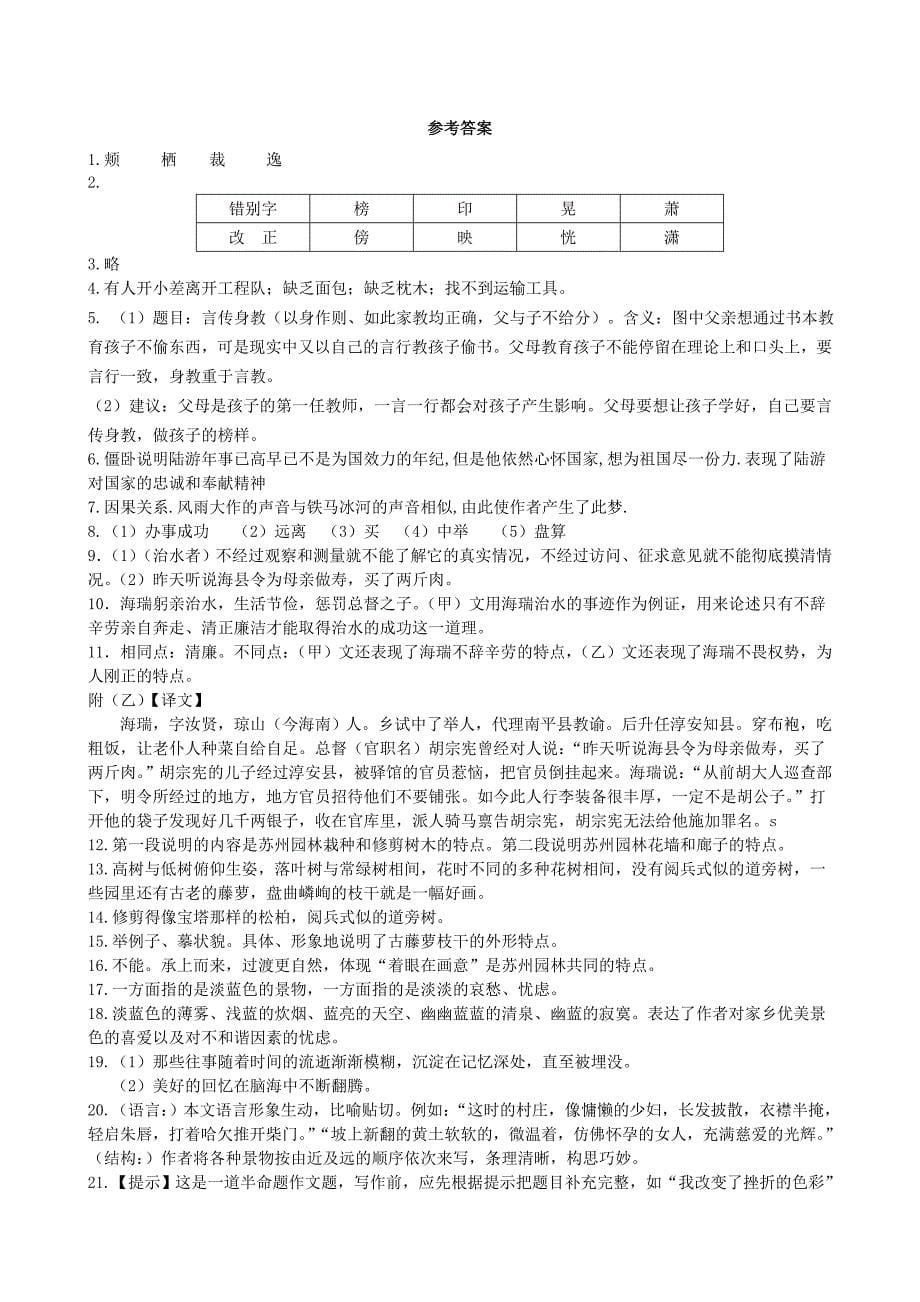 江苏省苏州市2015-2016学年八年级语文上册 第五单元综合测试卷  苏教版_第5页
