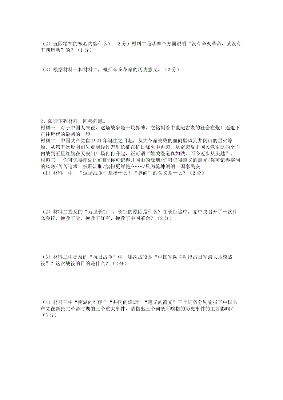 湖北省潜江市江汉油田油建学校2016届九年级历史上学期期中试题 人教版五四制_第2页