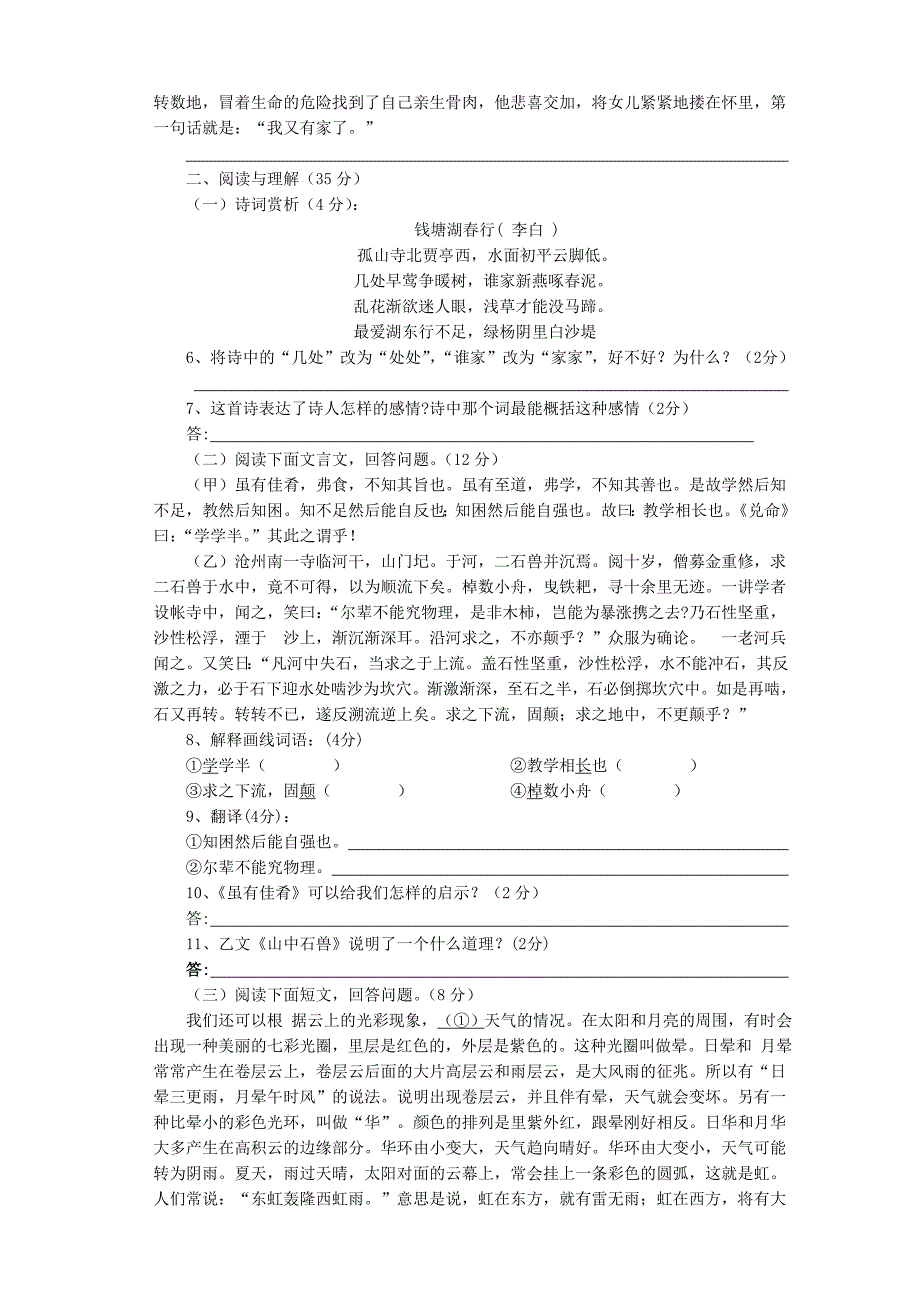 福建省永定县第二中学2015-2016学年七年级语文上学期第二次阶段测试题 新人教版_第2页