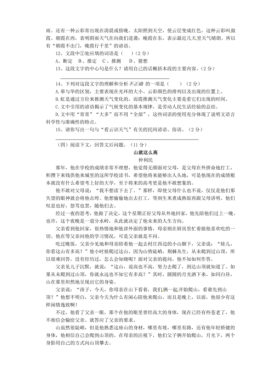 福建省永定县第二中学2015-2016学年七年级语文上学期第二次阶段测试题 新人教版_第3页