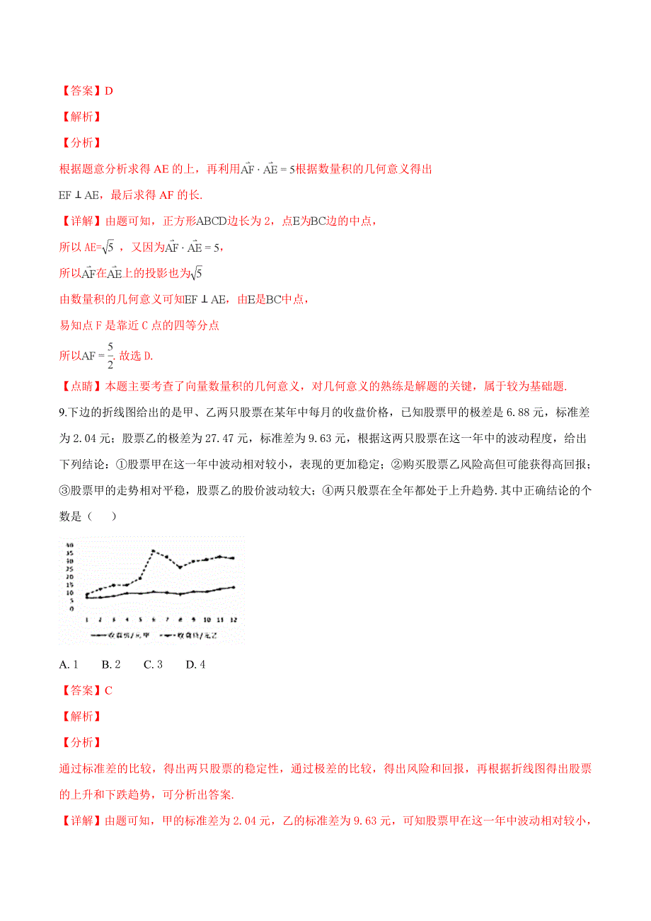 吉林省长春市2019届高三质量监测（二）数学试题卷（精品解析）_第4页