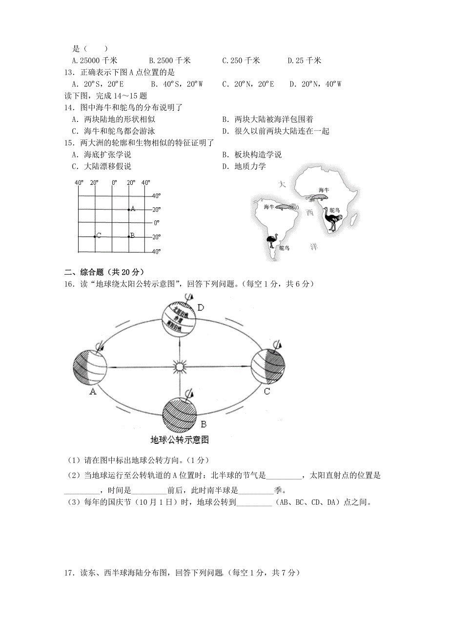 江苏省东台市第六教研片2015-2016学年七年级地理上学期期中试题 新人教版_第2页