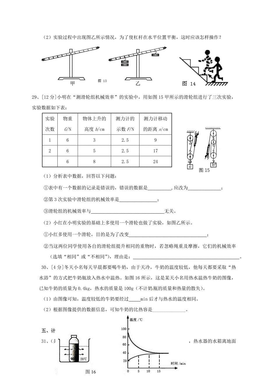 江苏省连云港市东海县晶都双语学校2016届九年级物理上学期期中试题 苏科版_第5页