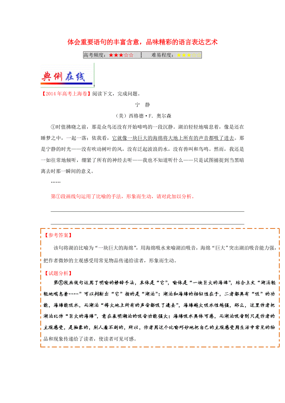 2017-2018学年高中语文 每日一题（第01周）体会重要语句的丰富含意，品味精彩的语言表达艺术试题（含解析）新人教版必修2_第1页