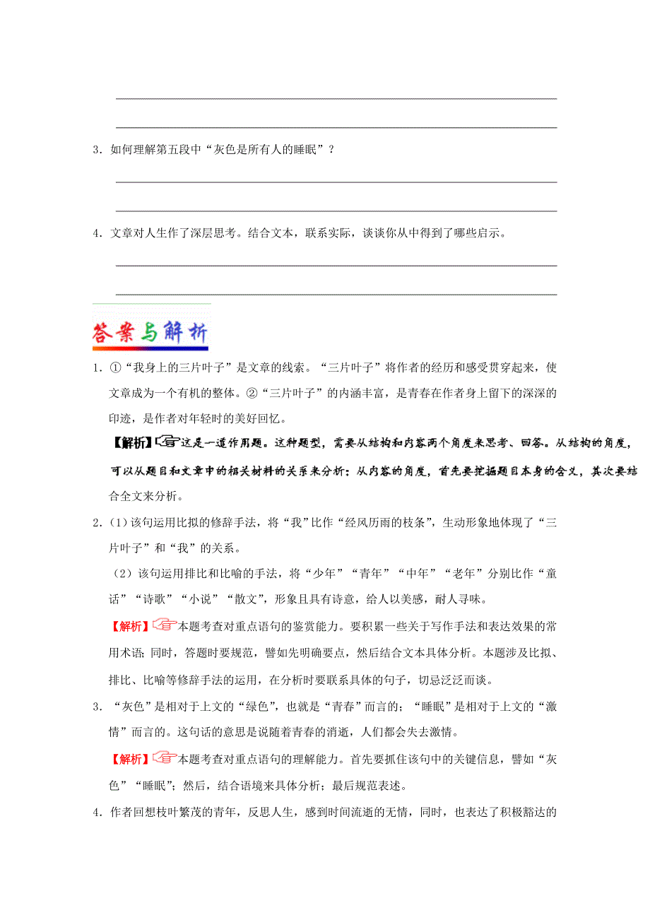 2017-2018学年高中语文 每日一题（第01周）体会重要语句的丰富含意，品味精彩的语言表达艺术试题（含解析）新人教版必修2_第4页