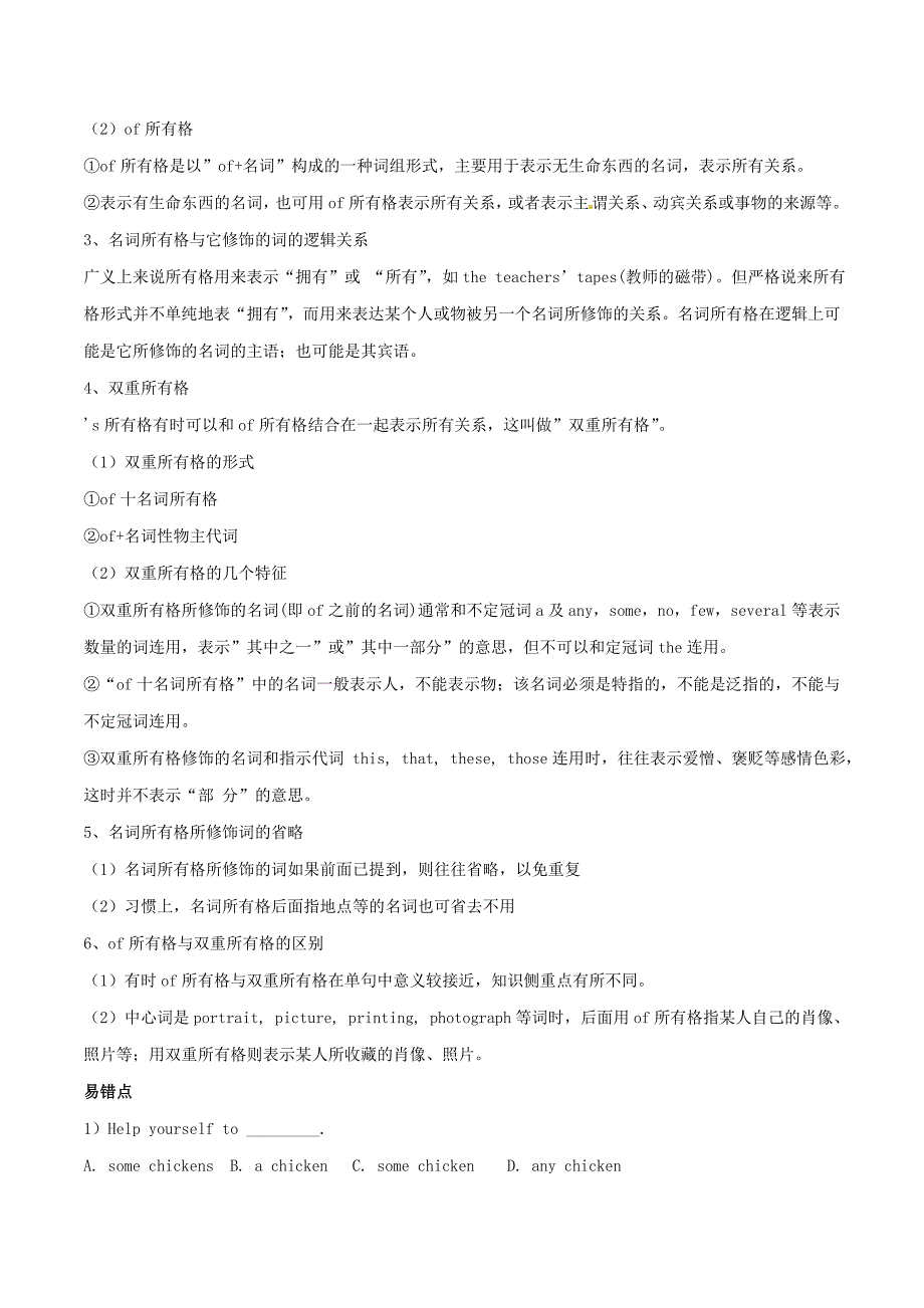 2017年中考英语黄金知识点系列专题03名词_第3页