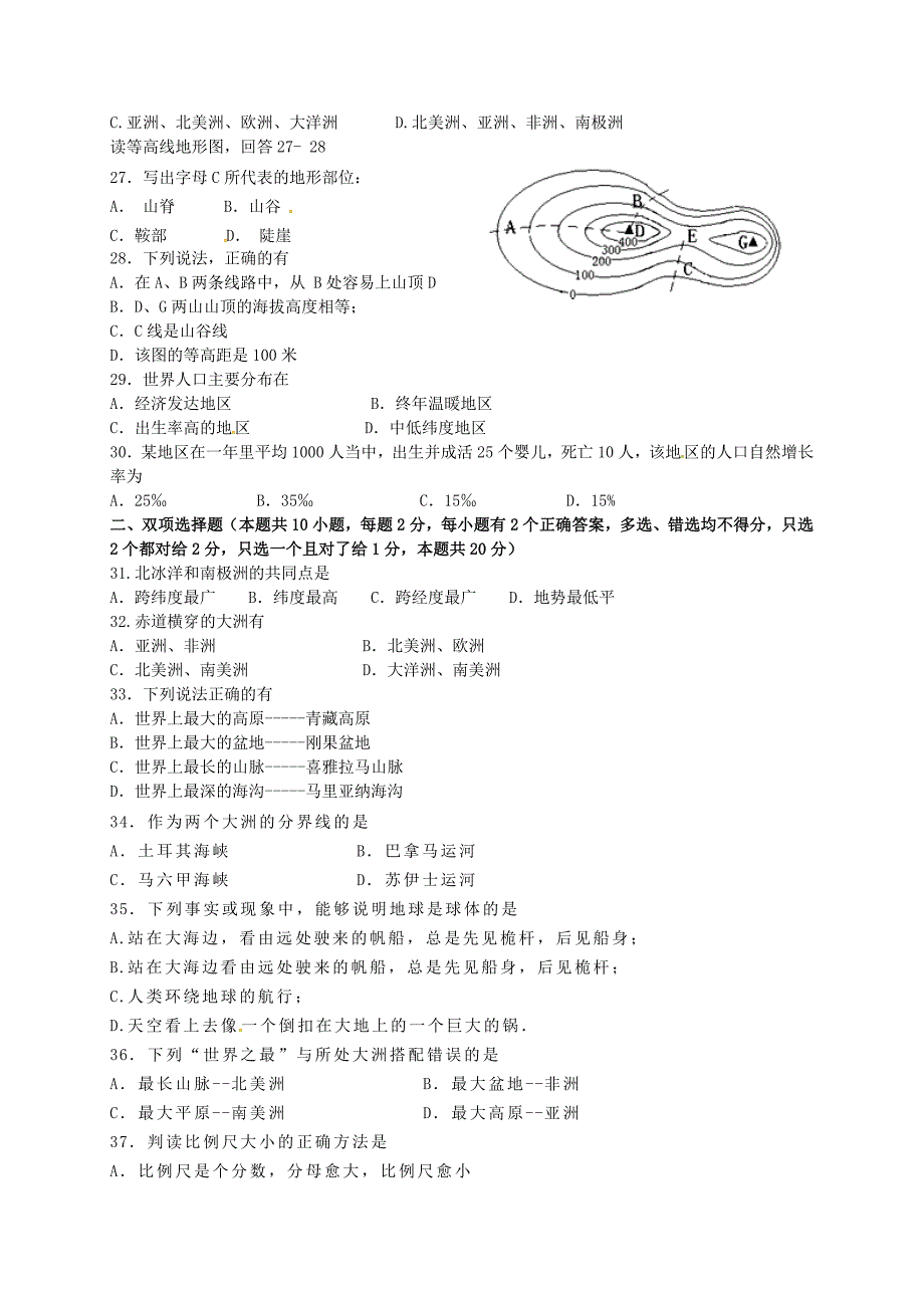 广东省深圳市文汇中学2015-2016学年七年级地理上学期期中试题 湘教版_第3页