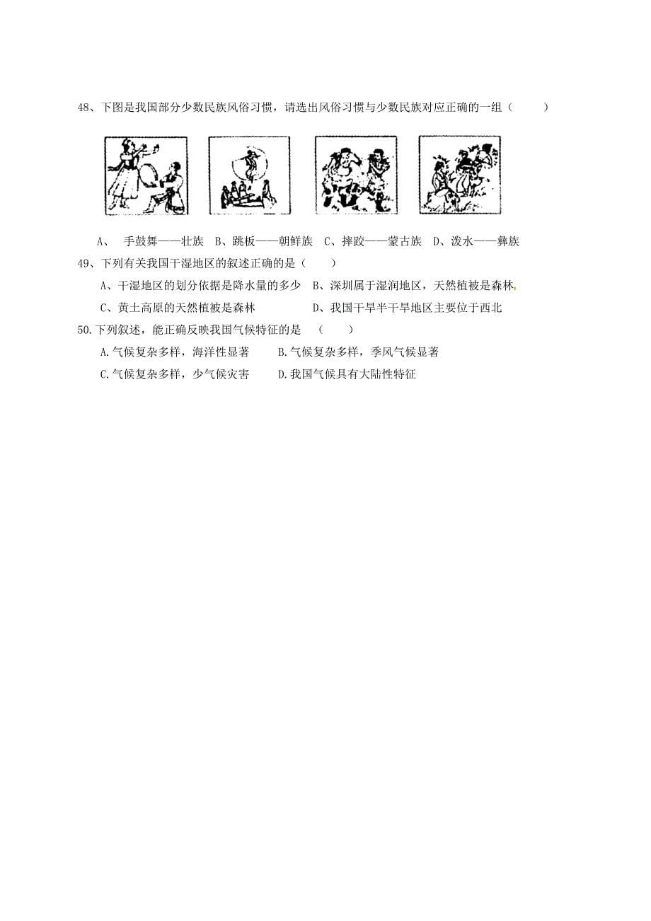 广东省深圳市文汇中学2015-2016学年七年级地理上学期期中试题 湘教版_第5页