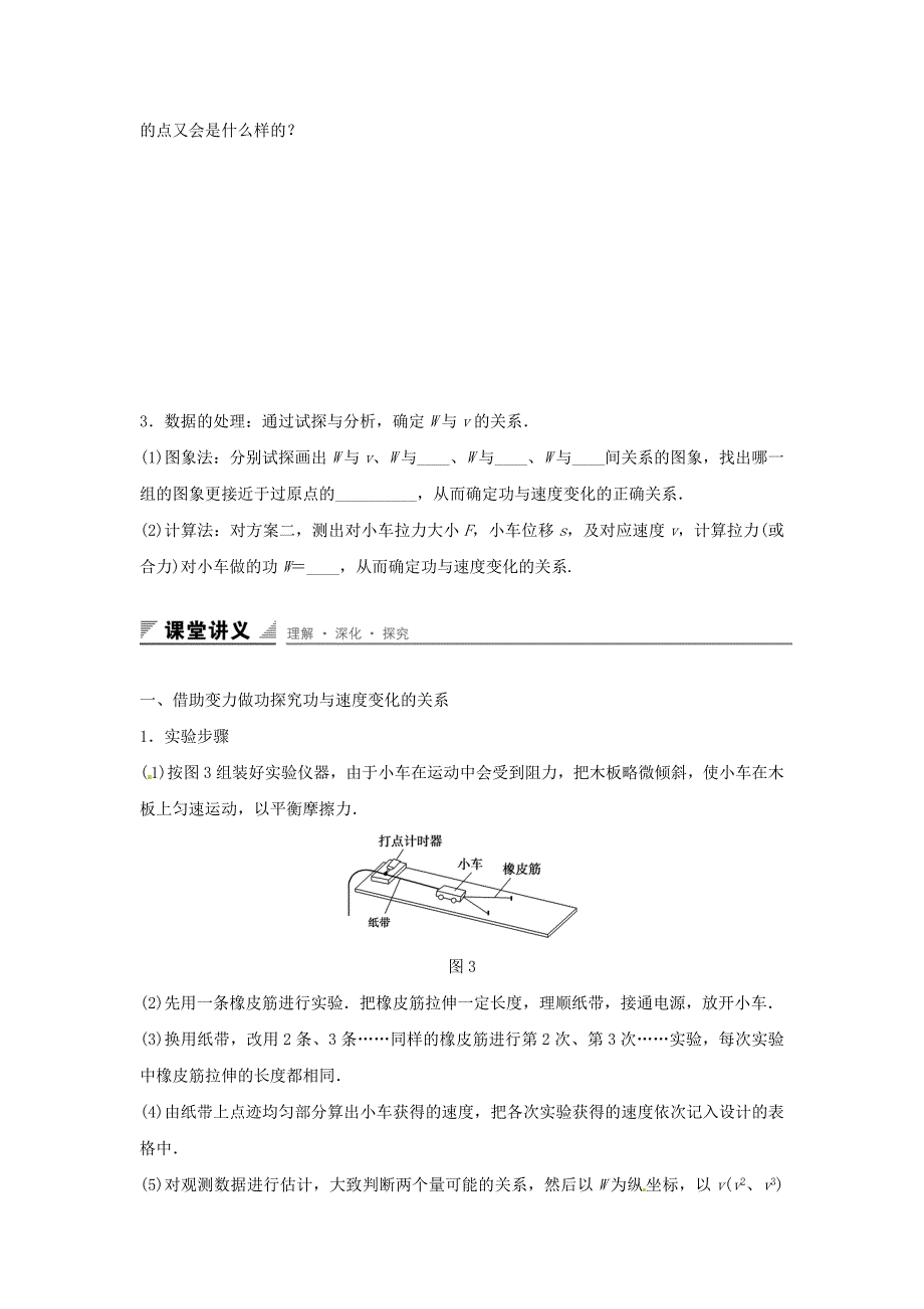 2015-2016学年高中物理 第2章 能的转化与守恒 第2讲 实验 探究恒力做功与动能改变的关系学案 鲁科版必修2_第2页