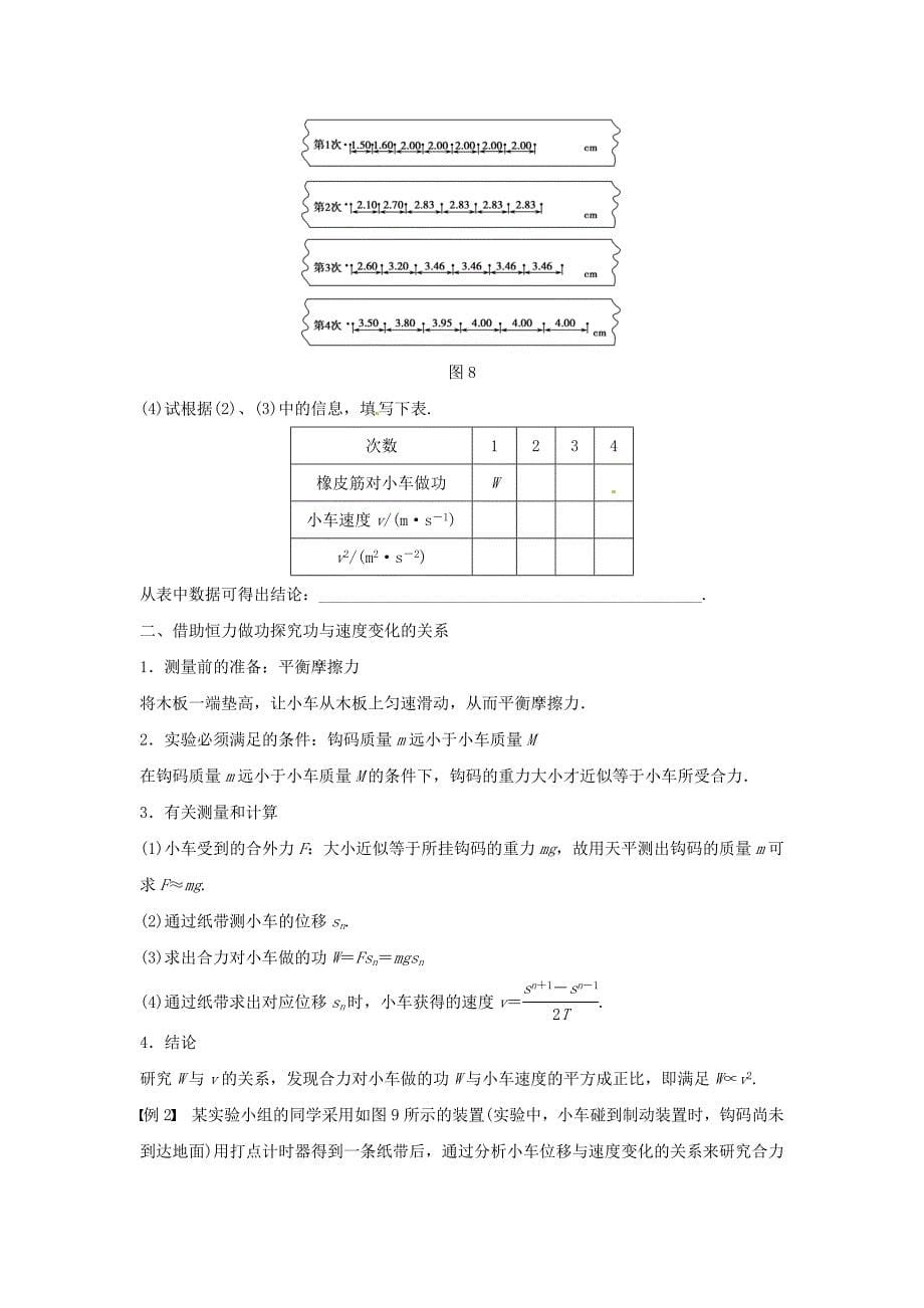 2015-2016学年高中物理 第2章 能的转化与守恒 第2讲 实验 探究恒力做功与动能改变的关系学案 鲁科版必修2_第5页